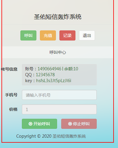 短信hz 美化版无漏洞可以直接运行-大大鹏源码网
