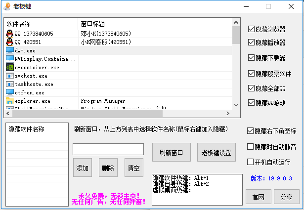 老板键2.0一键隐藏 桌面摸鱼 用于快速隐藏游戏或其他无关工作的程式-大大鹏源码网