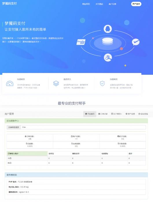 最新零度码支付整套-大大鹏源码网