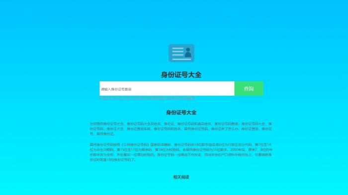 身份证号归属地+检测-大大鹏源码网