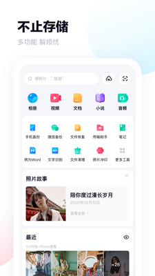 安卓百度网盘v11.5.69纯净精简会员版-大大鹏源码网