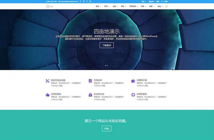 WordPress多风格主题Divi Theme v4.8.1-大大鹏源码网