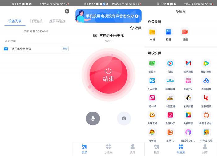 安卓乐播投屏v5.1.6绿化版-大大鹏源码网