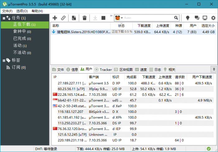 BT种子下载软件uTorrent Pro v3.5.5.45972-大大鹏源码网