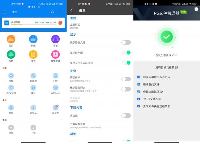 安卓RS文件浏览器v1.7.1.1-大大鹏源码网