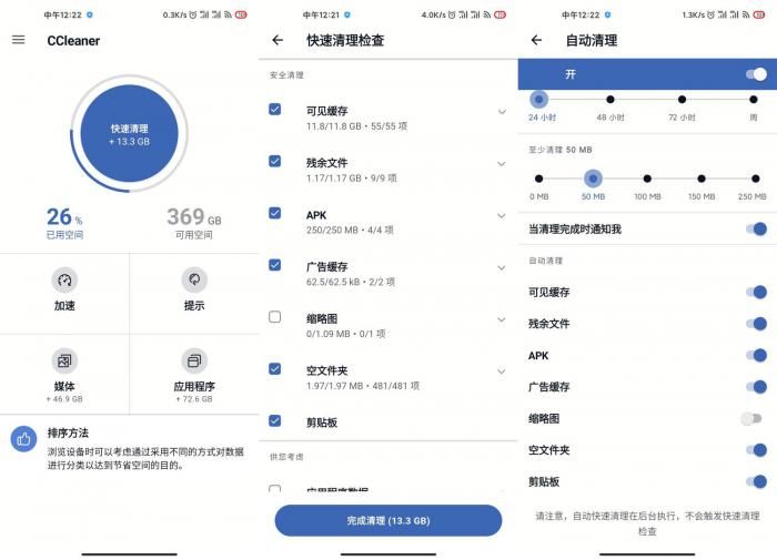 安卓CCleaner v5.5.0专业版-大大鹏源码网