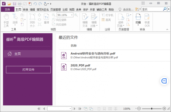 福昕PDF编辑器v10.1.3绿色版-大大鹏源码网