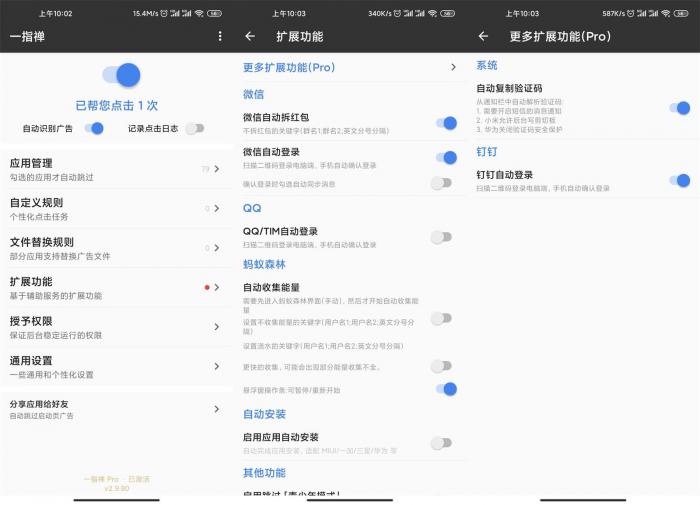 安卓一指禅v3.0.0专业版-大大鹏源码网