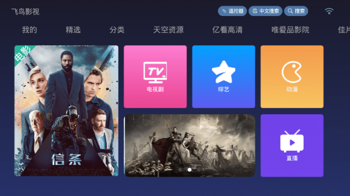 TV飞鸟影视v4.4.0 免费无广告-大大鹏源码网