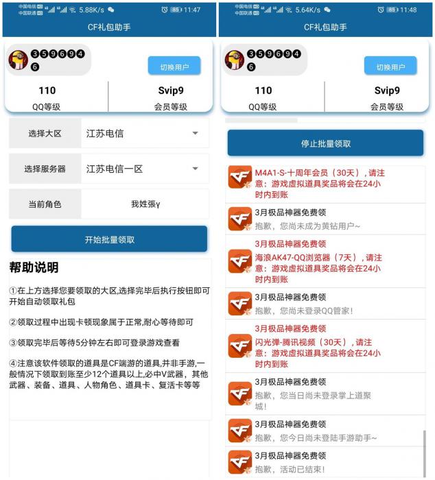 安卓CF礼包领取助手v2.0-大大鹏源码网