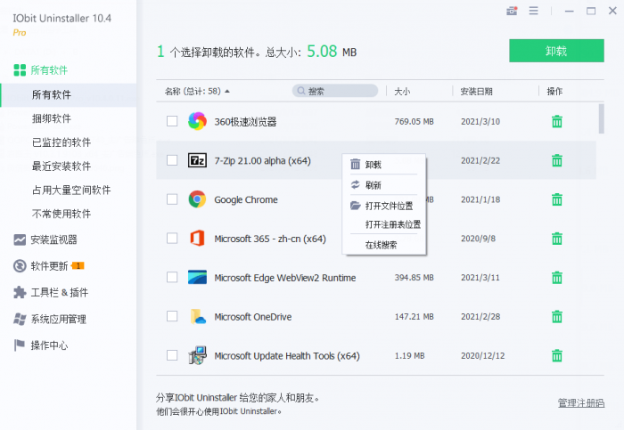 IObit Uninstaller v10.4.0.11-大大鹏源码网