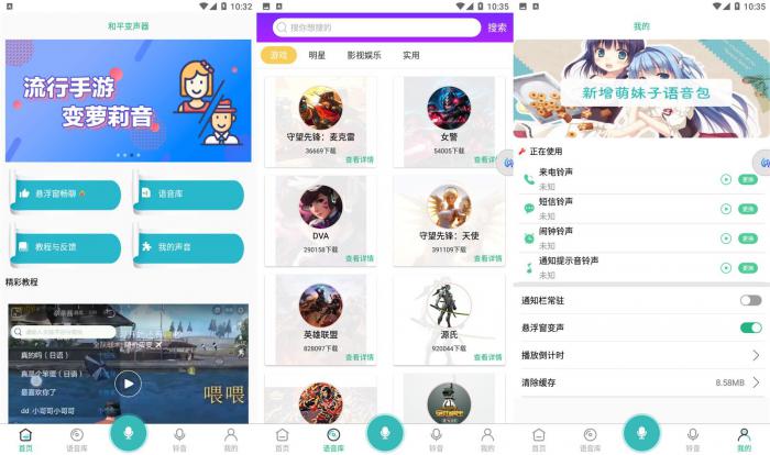 和平精英变声器v1.3.8-大大鹏源码网