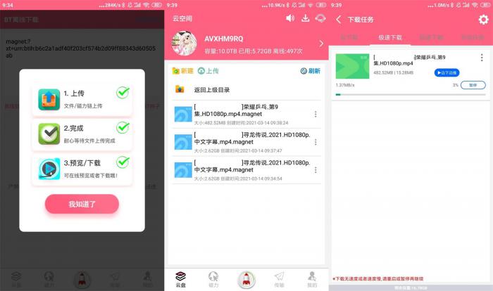 安卓磁力云 v2.6.4-大大鹏源码网