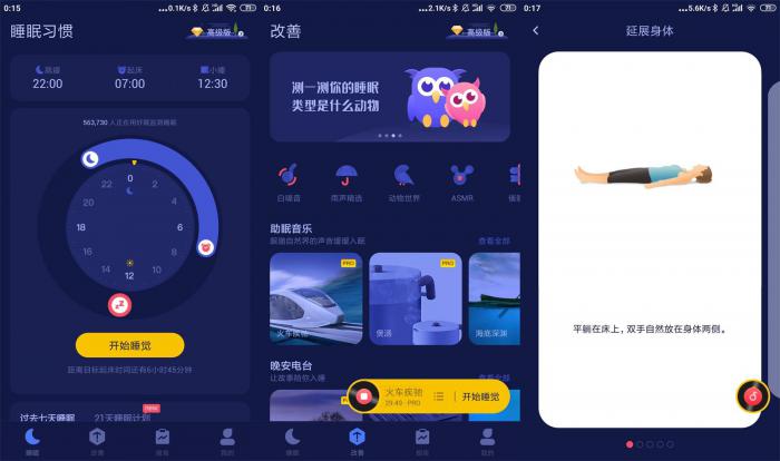 安卓好眠v3.10.0解锁高级版-大大鹏源码网