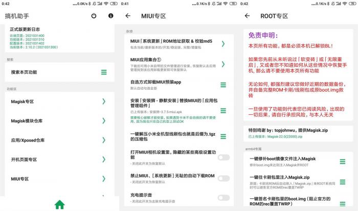 安卓搞机助手v2.10.2-大大鹏源码网