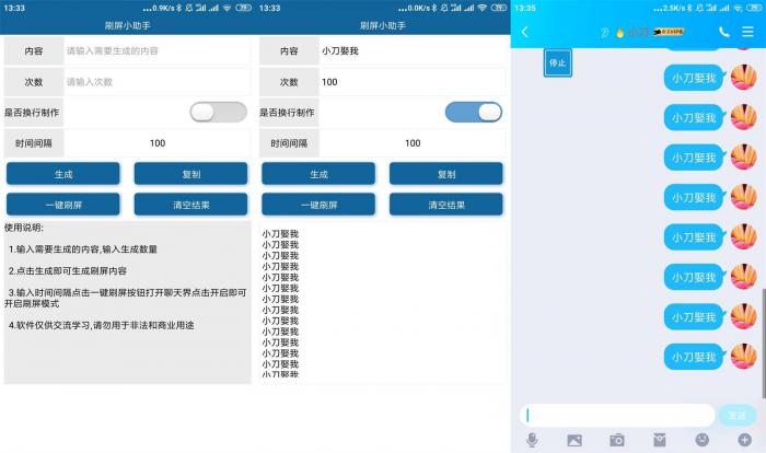 安卓刷屏小助手v1.0.0-大大鹏源码网