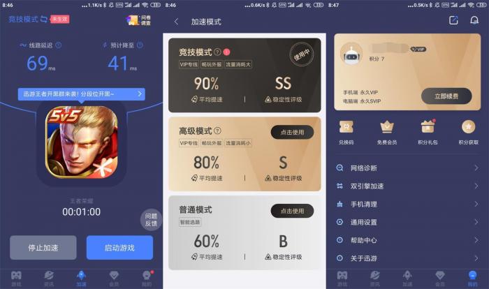 安卓迅游手游加速器v5.2.8.0-大大鹏源码网