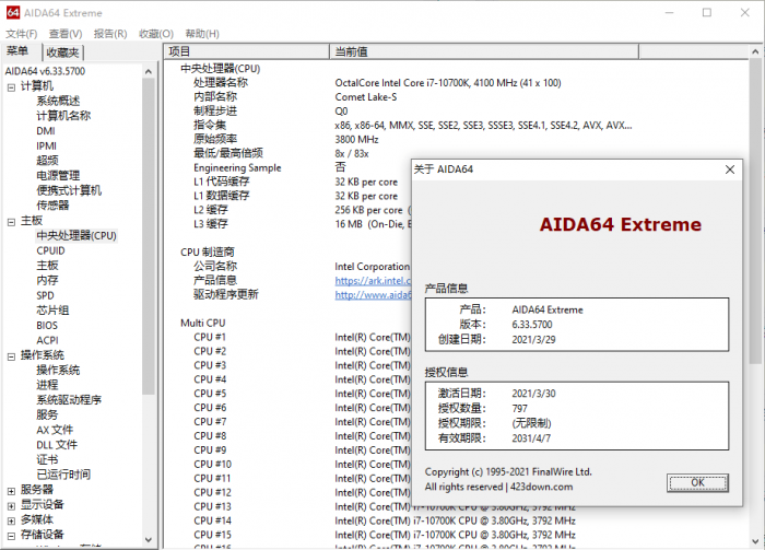 专业硬件检测工具及基准测试工具AIDA64 v6.33免激活绿色版-大大鹏源码网