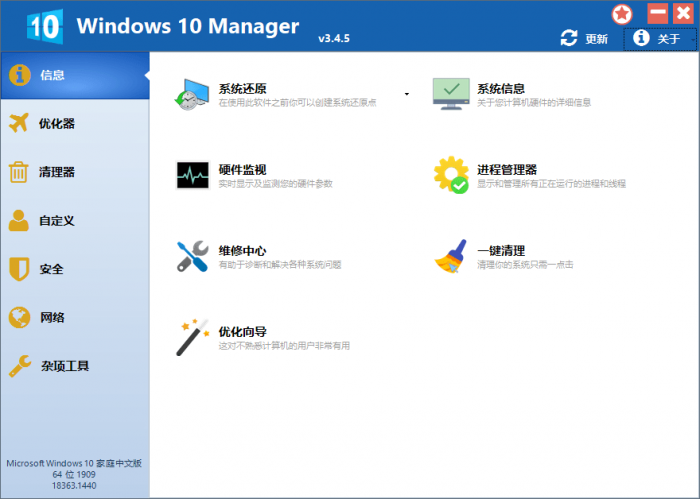 Win10优化软件 Windows 10 Manager v3.4.5-大大鹏源码网