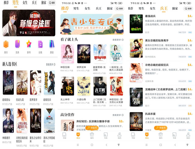 爱看免费小说V7.5功能强大界面清爽-大大鹏源码网