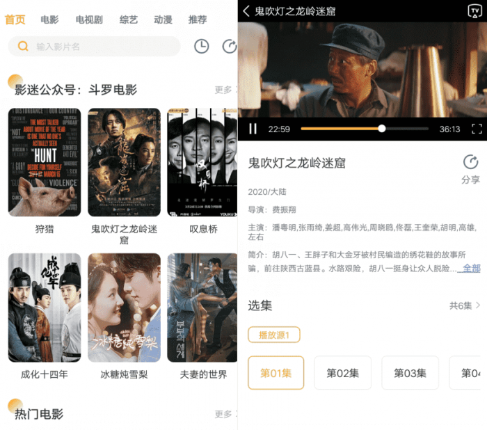 安卓人人播放器v1.3.6绿化 全网影视免费看-大大鹏源码网