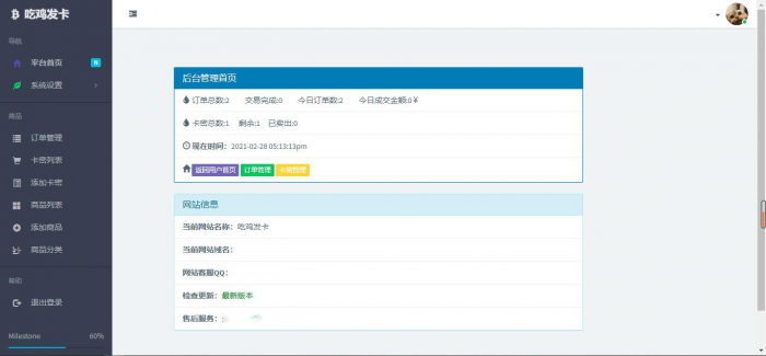 吃鸡个人发卡源码全解无后门(游戏辅助点卡适用)-大大鹏源码网