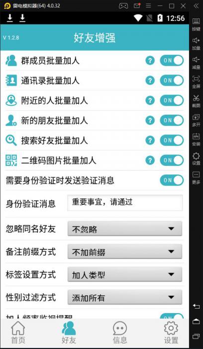 微商爆粉2.0全自动批量加人模拟手动操作-大大鹏源码网