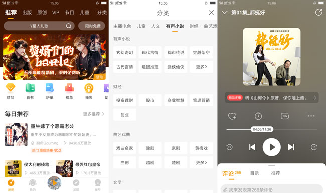 懒人听书V6.8.1去广告版PJ版下载-大大鹏源码网