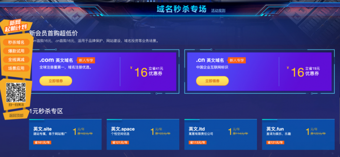新网1元撸域名+网站+企业邮箱-大大鹏源码网