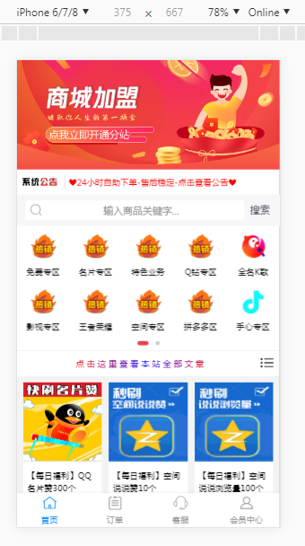彩虹代刷网仿小储store模板 已去除后门-大大鹏源码网