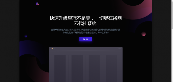 新版QQ代挂系统源码四套模板-大大鹏源码网