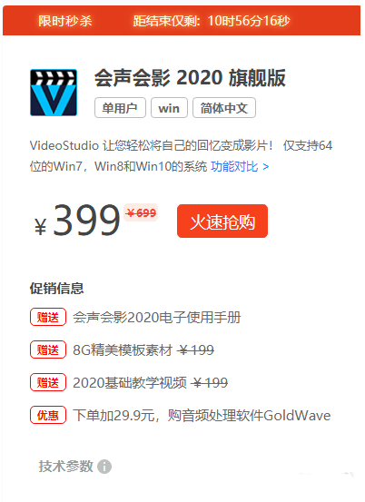 绘声会影2020版v23.3.0.647-中文旗舰版【一键安装】 稀缺资源-大大鹏源码网