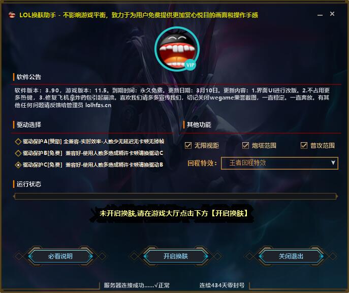 LOL换肤助手v3.90 不封号【免费】-大大鹏源码网