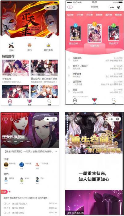 微信漫画小程序源码全开源商业版-大大鹏源码网