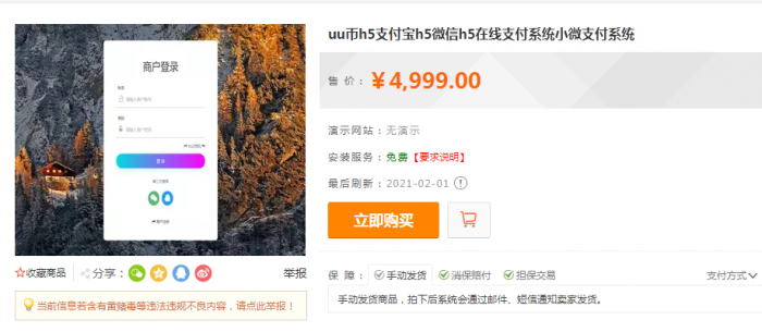 价值4999的码支付商业版 完美可运营-大大鹏源码网
