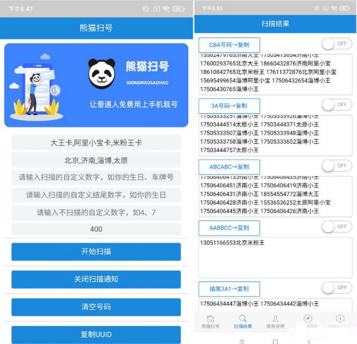 熊猫靓号扫号VIP版-大大鹏源码网