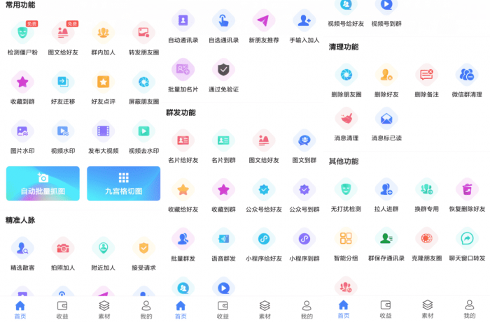 安卓微微营销v3.7.7.2高级版-大大鹏源码网