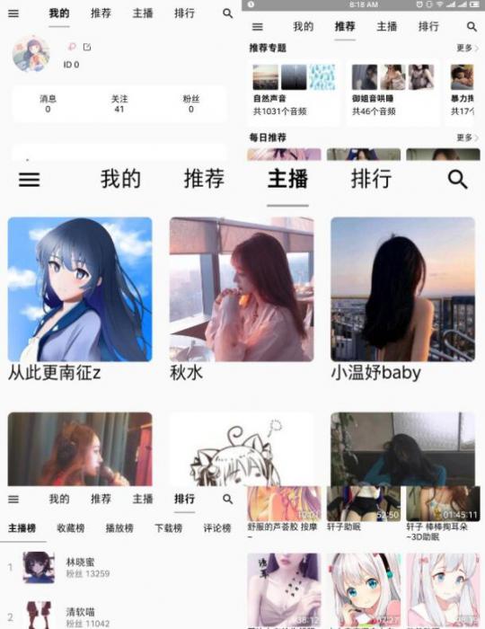 天天静听ASMR-3.2.0——各种声音治疗你的失眠-大大鹏源码网
