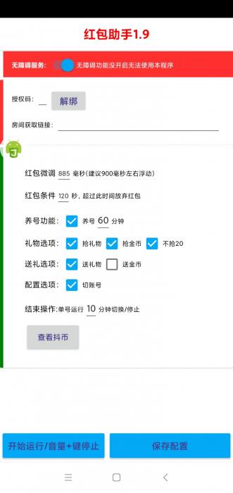 抖音抢红包1.9-破解版无需输入卡密-大大鹏源码网