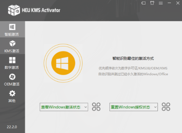 windows激活工具真正体验正版系统-大大鹏源码网