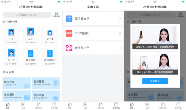 小男孩证件照制作V1.0.2-大大鹏源码网