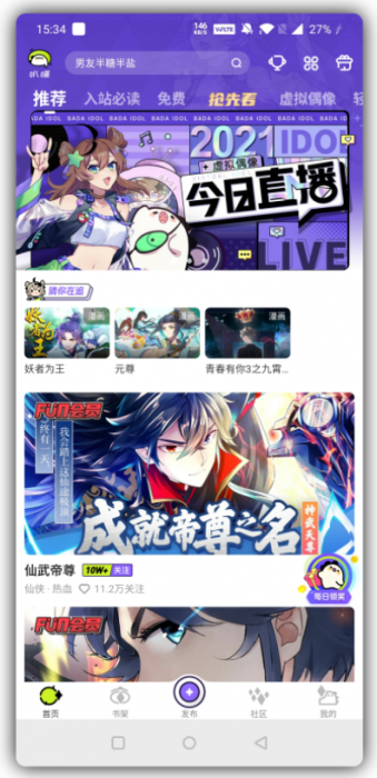 叭嗒看福利动漫APP解锁VIP去广告版下载-大大鹏源码网