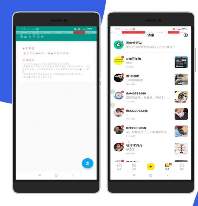 咸鱼自动砍价助手app下载-大大鹏源码网