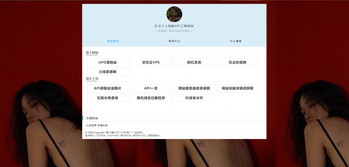 个人官网导航主页API网站源码-大大鹏源码网