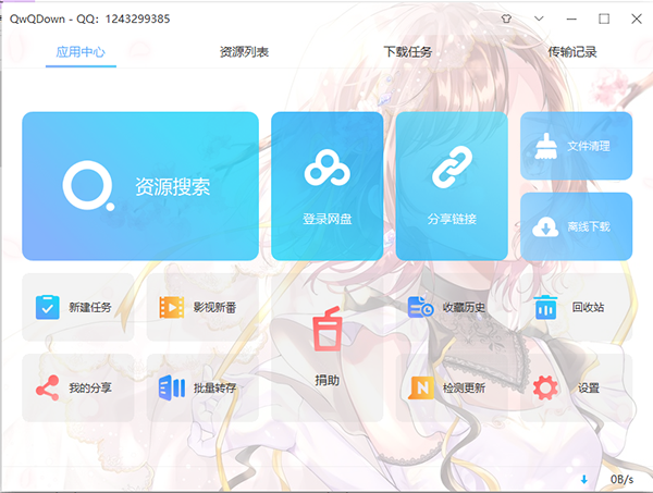 QwQDown(百度网盘无限制下载)v3.3.4 绿色版下载-大大鹏源码网
