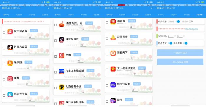安卓薅羊毛脚本【支持18款平台挂机和自定义养号】-大大鹏源码网