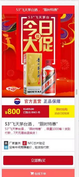 php内核茅台酒商城下单页源码-大大鹏源码网