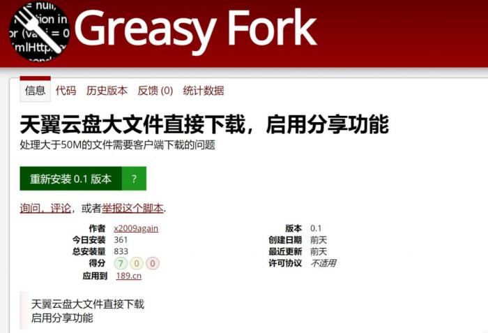 天翼云盘大文件网页直接下载，跳过客户端！（油猴插件）-大大鹏源码网
