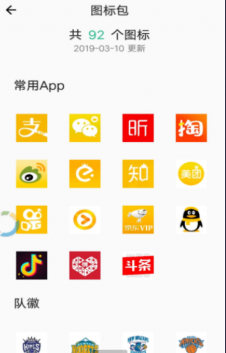 APP换图标v2.9一键转换手机APP图标-大大鹏源码网