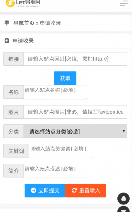 导航网源码系统分享+一键收录-大大鹏源码网